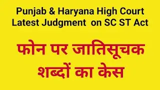 SC ST Act Case Judgment by Punjab & Haryana High Court | Section 3 offence of SC ST Act