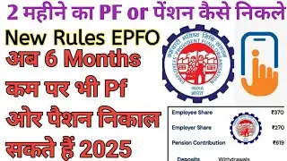 pension ka paisa kaise nikale | pf pension withdrawal process online |#pf_ka_paisa_kaise_nikale_2025
