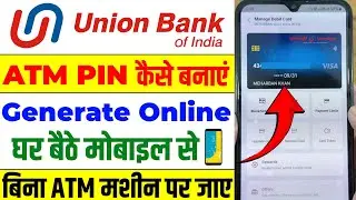 Union Bank Ke ATM Ka PIN Kaise Banaye 2026 | How to Create Union Bank ATM PIN | ATM PIN Generation