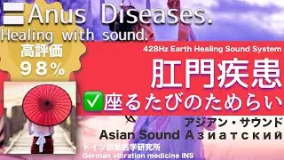 〓Anus Diseases. Relax & Healing music with Dr. Rife.
