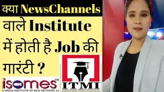 क्या NewsChannels वाले Institute में होती है Job की गारंटी ? @GossipwithGarima