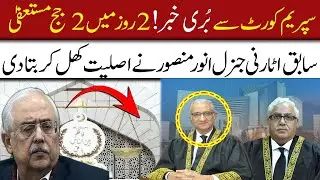 Justice Ijaz-ul-Ahsan Resigned From Supreme Court ! | Anwar Mansoor Shocking Analysis | 92NewsHD