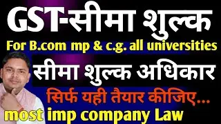 Custom duties Or seema shulk  chapter-5 custom duty officers| custom duty officers in GST