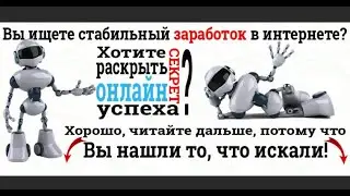 Автозаработок и система продаж &laquo;Smart Partner&raquo; Без вложений на пассиве!