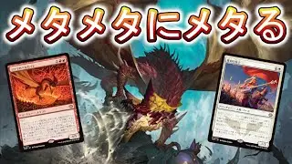 【MTGアリーナ】全部のデッキをメタりたいボロスドラゴンで遊ぼう！【スタンダード】