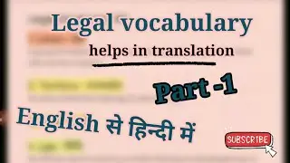 Important Legal Words | English to Hindi | Part -1