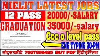 NIELIT LATEST JOBS 12 PASS 20000/-SALARY | ENG TYPING 30-PM | GRADUATION 35000/-salary | CCC O LEVEL
