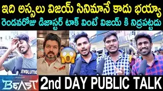 Beast 2nd Day Public Talk | Thalapathy Vijay | Pooja Hegde | Beast Movie Review | Beast Public Talk