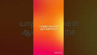 Exodus 19 - Short Summary in Tamil