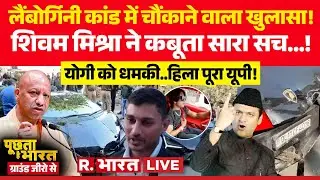 Poochta Hai Bharat Ground Zero Se LIVE: Kanpur Lamborghini Crash पर बड़ा खुलासा! | CM Yogi Vs Owaisi