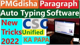 PMGDISHA Exam Auto Paragraph Typing Software #pmgdishaExam #AutoParagraphTyping #Technical_verma#