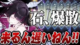【LunaⅣガチャ】無課金がガチャ禁で貯めた石をコロンビーナに突っ込んだ結果…