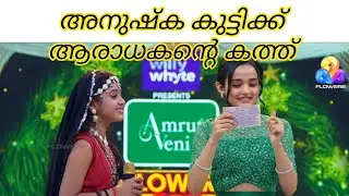 അനുഷ്ക കുട്ടിക്ക് ആരാധകൻ്റെ കത്ത് 