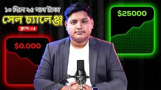 Fahmid Al Nayem &ndash; eCommerce Business Growth Plan | ক্লাস ০৫