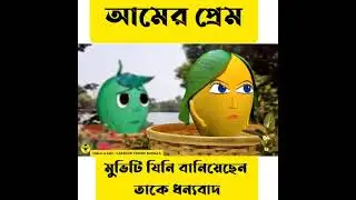 আম