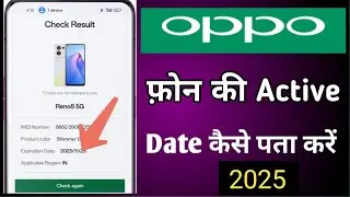 Phone ki Activation Date Kaise Pata Kare | Check Mobile Activation Date | Oppo phone activation date