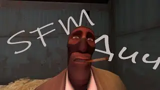 SFM "Дич" :)