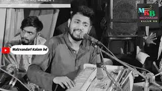 মুর্শিদি কালাম || নতুন বিচ্ছেদ কালাম || আমার বন্ধুর বাঁকা নয়নে || মাঈনুদ্দীন সাবিদ ||