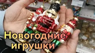 Новогодние игрушки из Ашана.