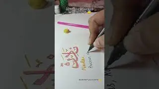 Muslim girl name calligraphy 😇 comment your name 🤗#artist #calligraphy #artist #islamiccalligraphy 🙋