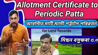 Assam Land Update 2025-26 | How to Convert Allotment Certificate to Periodic Patta?Documents & Fees