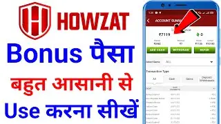 howzat me bonus kaise use kare | howzat bonus use kaise kare