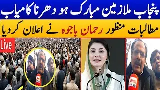 Rehman bajwa latest news today | Rehman bajwa live today | govt employees Lahore dharna live 