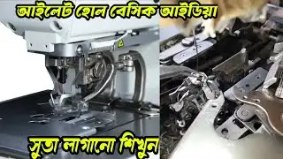 Brother RH-9820 Eyelet Hole Sewing Machine | Basic Idea & Basic Programs