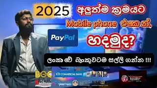 How to create a Paypal account 2025 | PayPal Sri Lanka New Update 2025 |  සිංහලෙන් paypal හදමු.