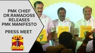 Dr.Ramadoss releases PMK Election Manifesto | ThanthI TV
