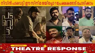 Padavettu Theatre Response | Movie Review | Padavettu| Nivin Pauly |
