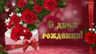 С днём рождения,Даша💖