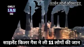 Why is Carbon Monoxide so dangerous? | Daily- Current News | ONLY IAS 5G l #top #currentaffairs