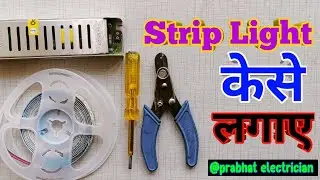 Strip Light Connection | how to connection strip light | strip light kaise lagaen | Strip LED light