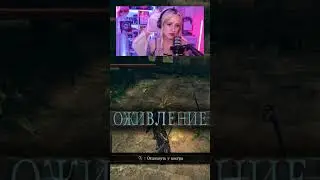 Комментариев не будет #shorts #streamhighlights #janerose #darksouls #ds1 #darksoulsremastered