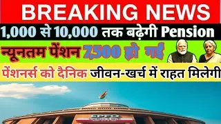 &ldquo;EPS-95 Pension 2025 Big Breaking News | EPFO Meeting Final Decision | ₹7,500 Minimum Pension 📢🚨