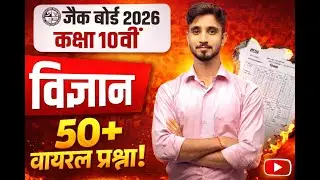 🔴LIVE Now | Class 10 JAC Board 2026 | PYQ Live Solution 🔥 | Question यहीं से आएगा!