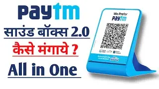 PayTm Sound Box 2.0 kaise Order Kare | Paytm s Sound box kaise mangaye in Hindi