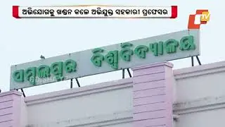 Female Professor harassed | Committee meeting held to investigate matter