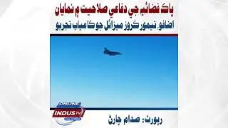 Islamabad: Pakistan Air Force Successfully Tests Indigenous Taimoor Cruise Missile