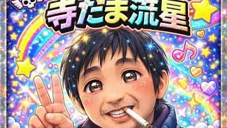 ゲスト出演‼️