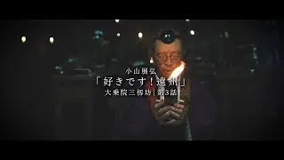 「好きです！遠州」第3話大乗院 三仭坊・愛宕神社 ― 火と共に生きる祈り ― 遠州に息づく火の信仰