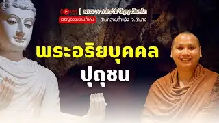 สนทนาธรรมกับพระอาจารย์ตะวัน 3 ก.พ. 69 [20:00]  ณ  สำนักสงฆ์ถ้ำแจ้ง จ.ลำปาง