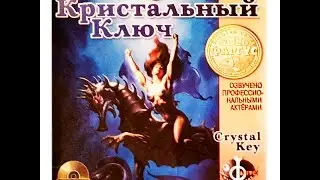 Crystal key / Кристальный ключ (Трейлер)