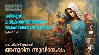Solemnity of the Immaculate Conception of the Blessed Virgin Mary | Dec 9 | Daily Gospel Malayalam