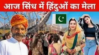 Hindu Fair in Sindh Today
