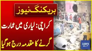 A Case Has Been Registered in Lyari Over The Collapse Of A Building | Breaking News  | Dawn News