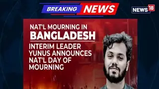 Bangladesh: Security Tightened, Last Rites Of Sharif Osman Hadi Are Scheduled To Take Place | News18