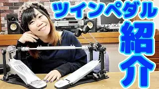 【機材紹介】私が使用しているNATAL DRUMSのツインペダルを紹介するよー！