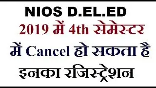 NIOS D.EL.ED Registration investigation on teachers, registration will be cancelled | Online Partner